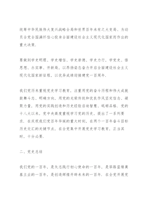 党史学习教育专题组织生活会发言材料范文(5篇).docx