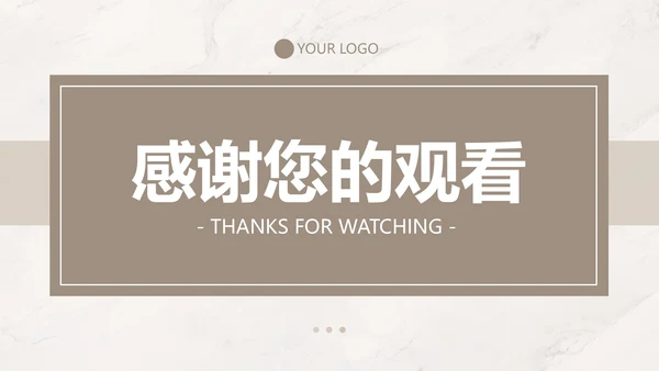 浅棕色大理石简约竞聘述职PPT模板
