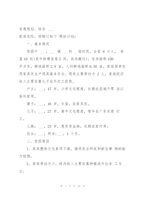 贫困户帮扶工作计划大全.docx