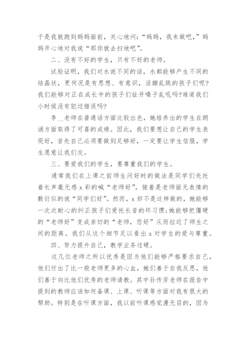 骨干教师培训心得体会和感悟（精选15篇）.docx