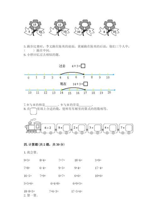 小学数学试卷一年级上册数学期末测试卷答案下载.docx