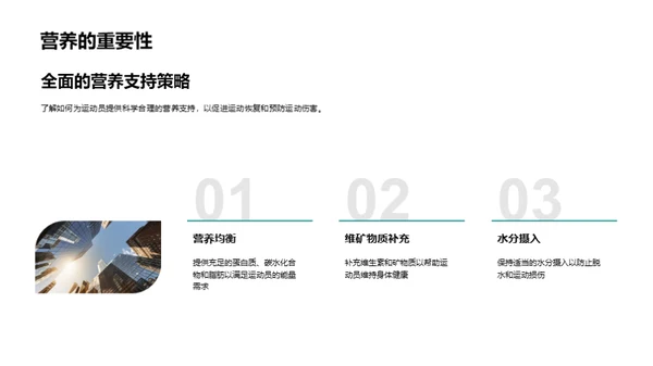 运动伤害全防控