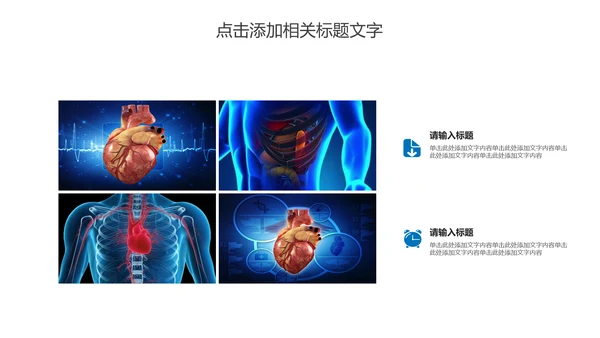 心脏医疗研究实验动态PPT模板
