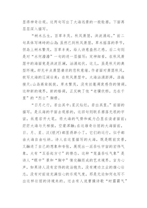 观沧海原文全文及翻译.docx