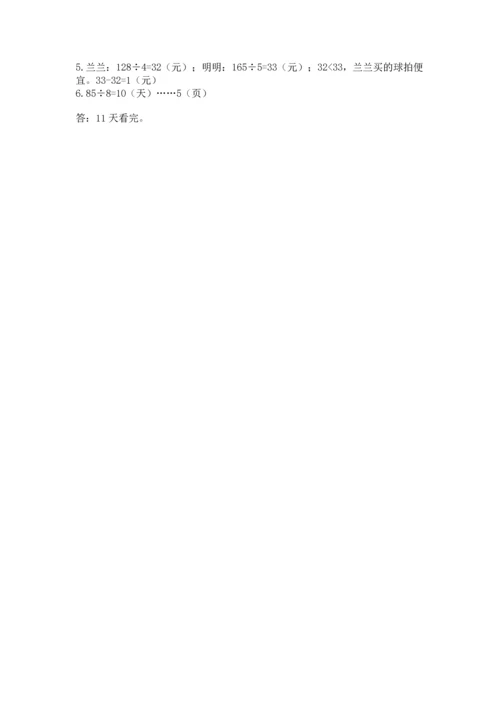 人教版三年级下册数学期中测试卷含完整答案【名校卷】.docx