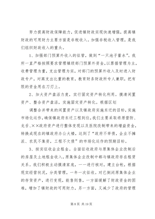 乡镇财政所工作汇报_1.docx