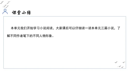 【教学评一体化】第四单元 走进小说世界，倾听少年成长 整体教学课件-【大单元教学】统编版语文九年级上