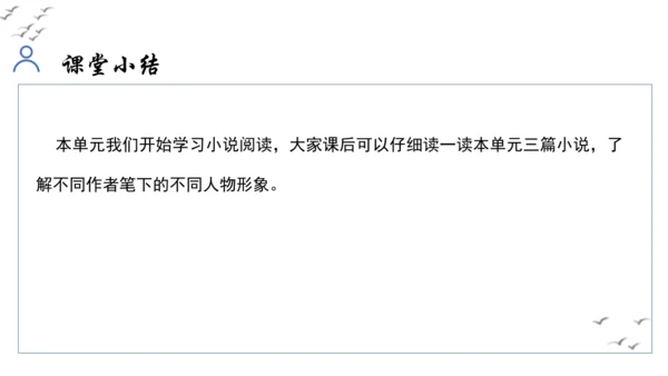 【教学评一体化】第四单元 走进小说世界，倾听少年成长 整体教学课件-【大单元教学】统编版语文九年级上