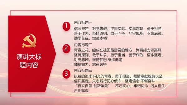 红色党建党支部工作汇报PPT党课