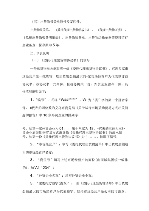 旅游购物贸易方式出口货物免税管理办法