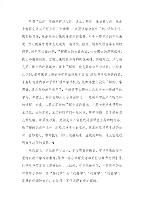 怎样学好小学语文怎样学好语文的方法