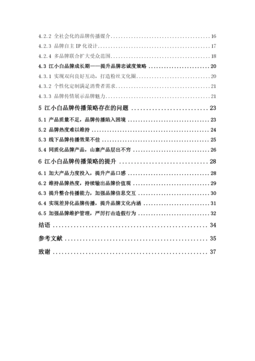 陈铮琪毕业论文最终稿.docx