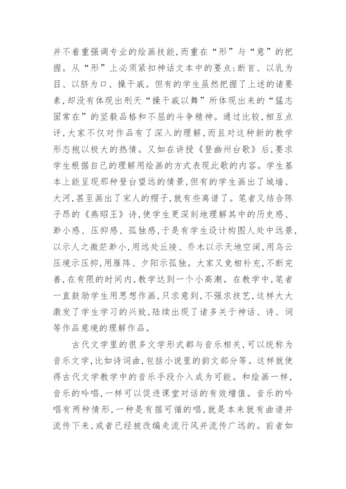 对中国古代文学课堂教学反思论文.docx