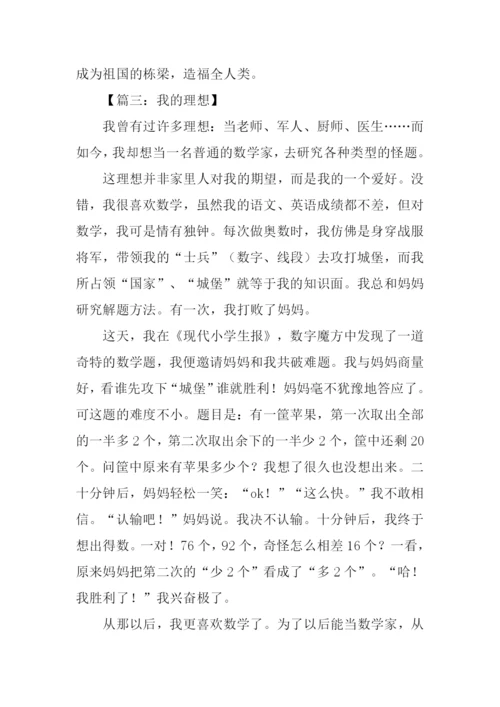 小学生我的理想.docx