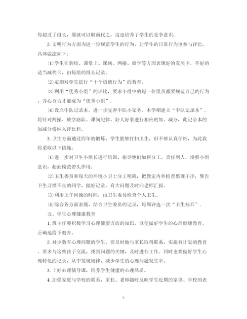 精编之五年级班主任工作计划的范文.docx