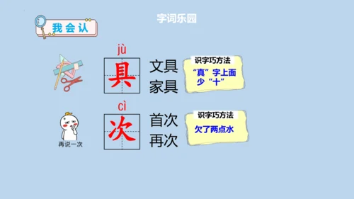 14 文具的家   课件