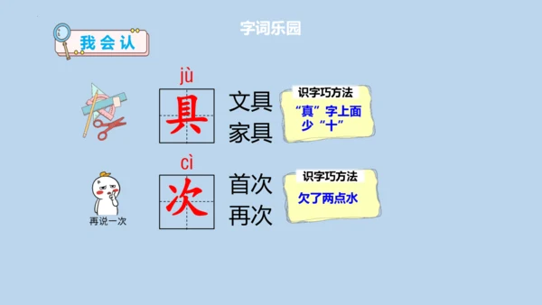 14 文具的家   课件