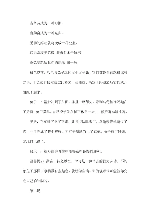 成功无捷径学习当奋斗的主题班会