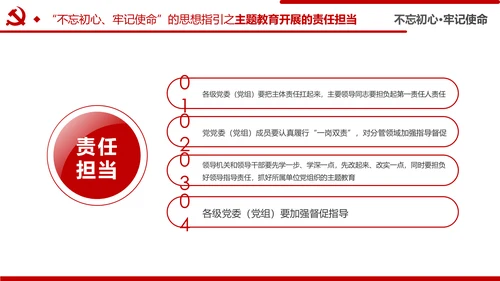 不忘初心牢记使命主题教育活动党委党课PPT模板