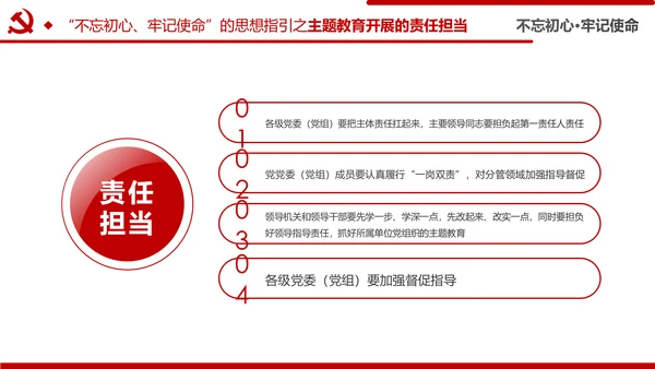 不忘初心牢记使命主题教育活动党委党课PPT模板