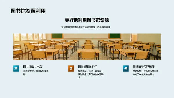 探索新学期