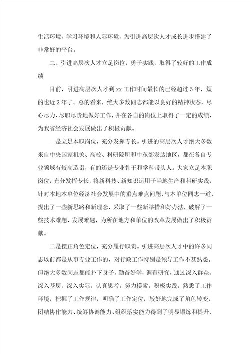 组织部副部长在引进人才座谈会上的讲话