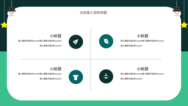 圣诞节活动策划方案通用PPT模板
