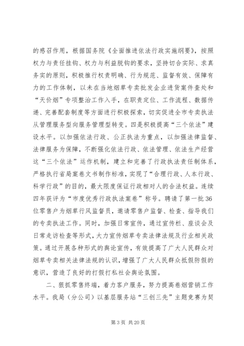 烟草专卖局工作总结及下年工作计划.docx