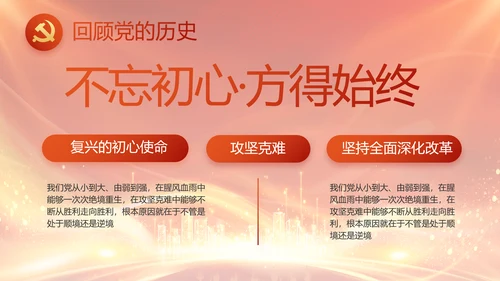 红色党建民主生活会学习主题动态PPT