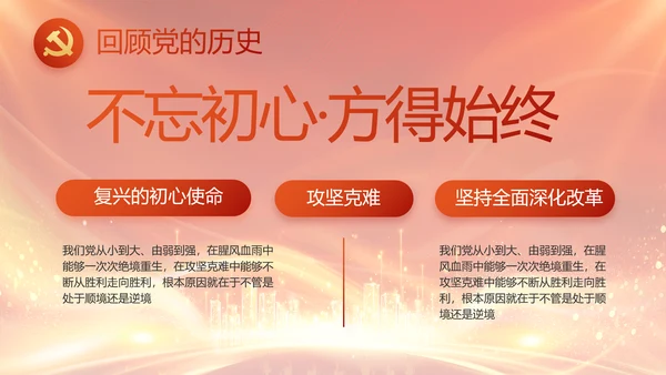 红色党建民主生活会学习主题动态PPT