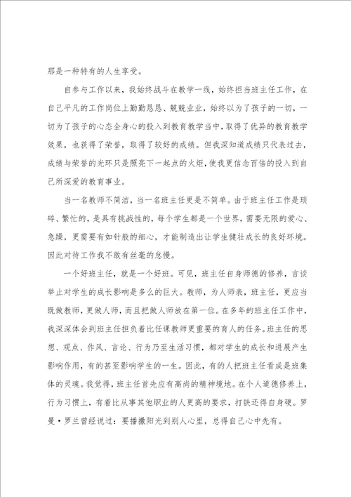 年轻教师事迹材料