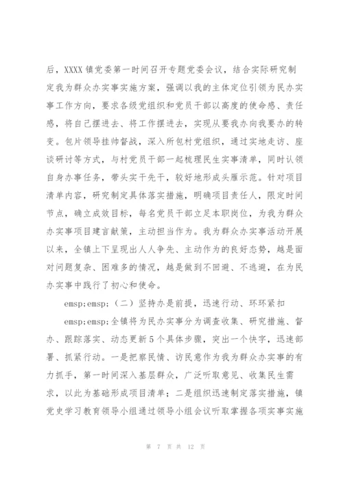 我为群众办实事总结下一步工作安排【三篇】.docx