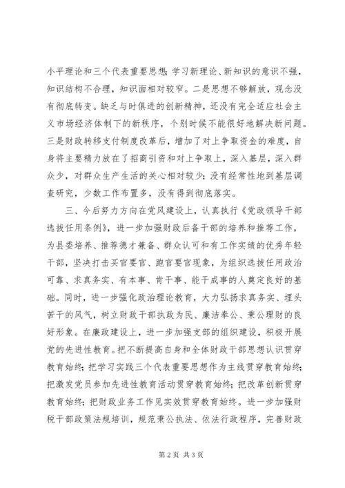 民主生活会个人剖析材料_1.docx