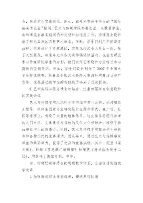 高职院校艺术设计专业实践教学探究论文.docx