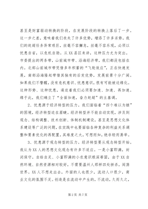 县委书记解放思想大讨论科学发展大跨越专题发言.docx