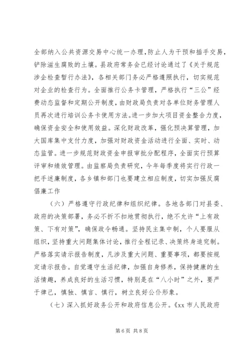 县长在全县20XX年廉政工作会上的讲话.docx