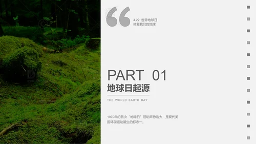 大自然绿色苔藓绿地修复地球日PPT