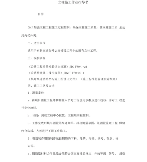 立柱施工作业指导书.docx