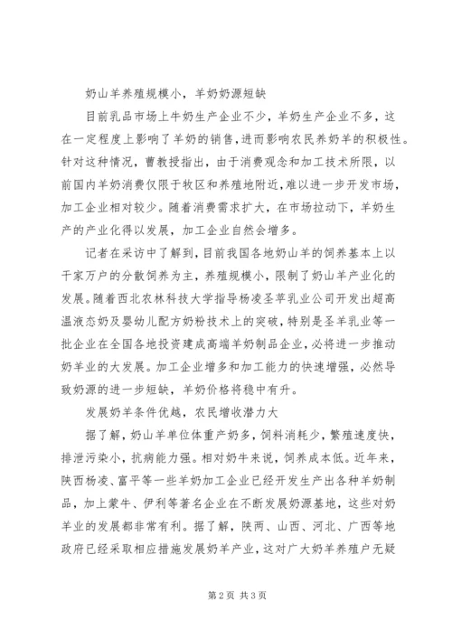 奶山羊可行性报告 (3).docx