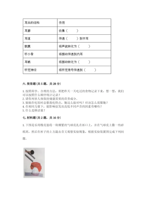 教科版科学四年级上册期末测试卷有完整答案.docx