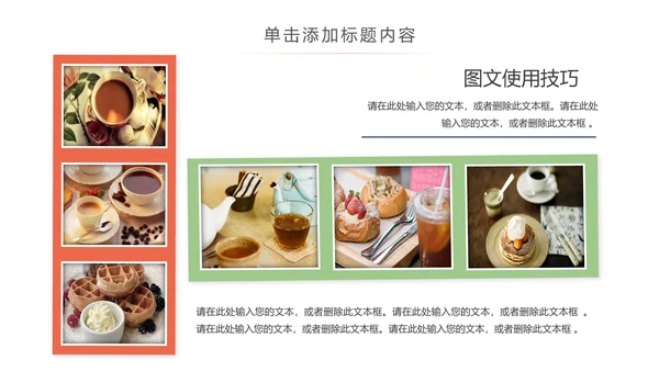 甜点好时光咖啡美味下午茶动态PPT模板