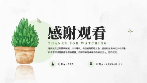 优质教学教师说课通用PPT课件模板