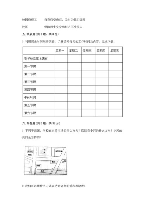 部编版三年级上册道德与法治期中测试卷附完整答案【典优】.docx