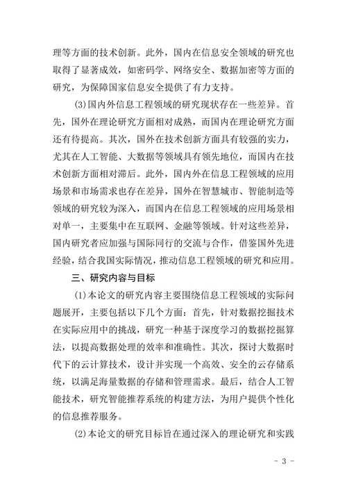 信息工程大学开题报告