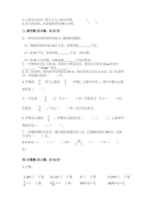 小学六年级下册数学期末卷含完整答案（名师系列）.docx