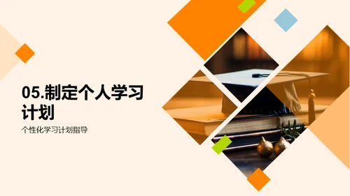 高中生学习之路