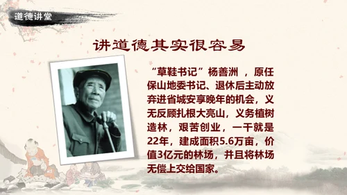 道德讲堂中国风通用PPT模板