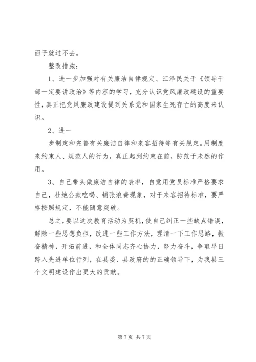 安全生产监督管理局局长党性分析材料 (3).docx