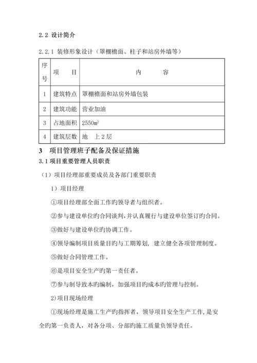 加油站罩棚及站房包装关键工程综合施工组织设计.docx