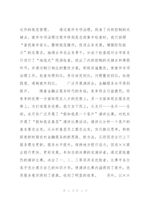 银行第四季度工作总结700字.docx